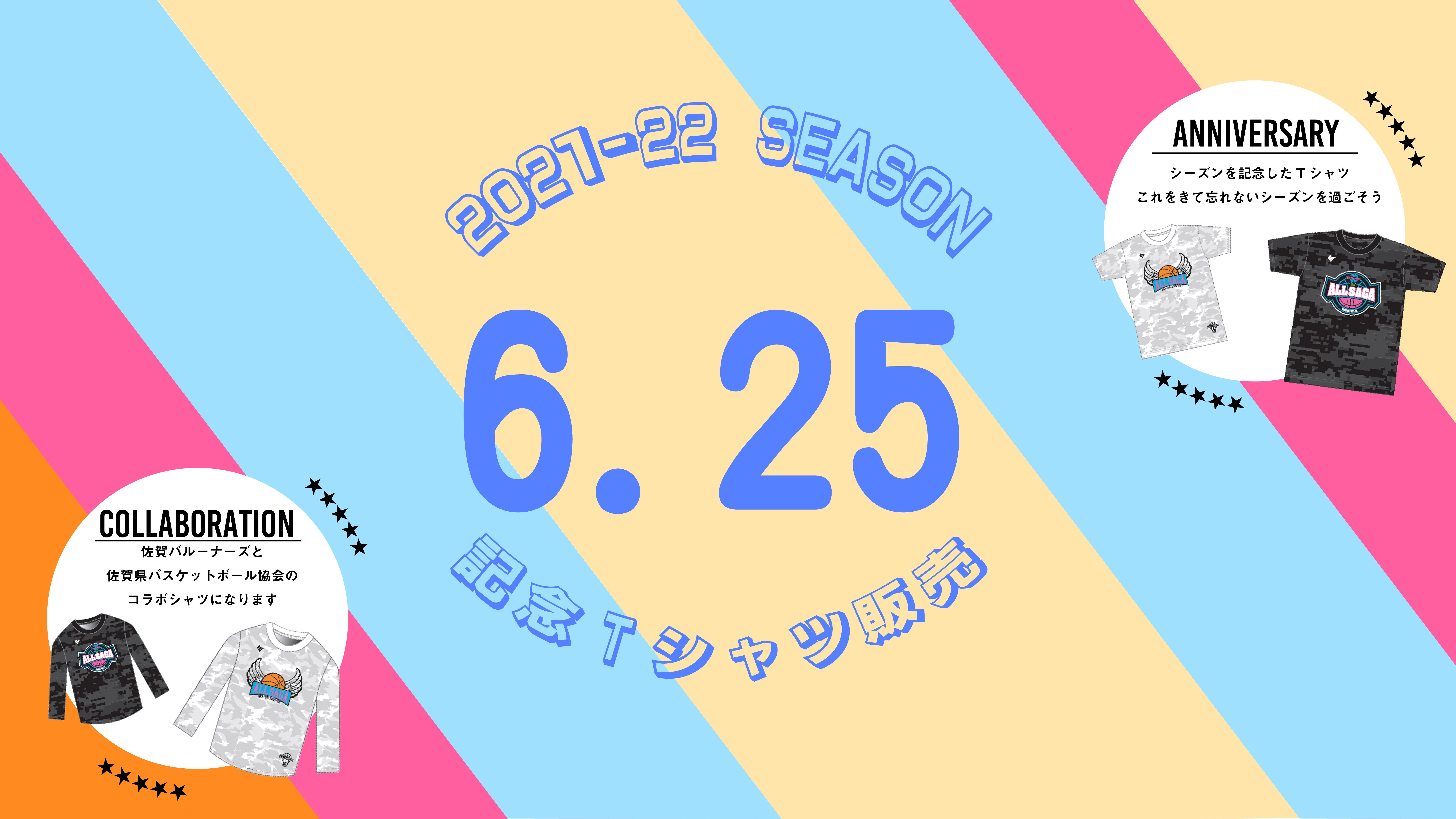 小中学生必見！！】佐賀県バスケットボール協会とコラボした2021